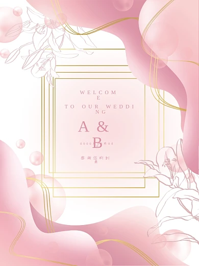 粉色白色金色渐变百合花梦幻婚礼邀请函