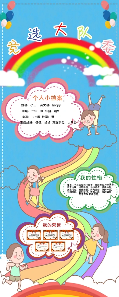 竞选大队委彩虹蓝色卡通易拉宝