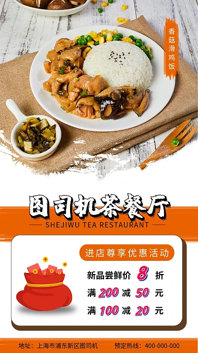 渲染茶餐厅促销活动海报