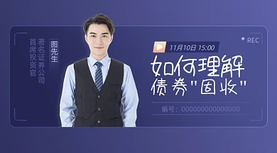 如何理解债务固收课程封面
