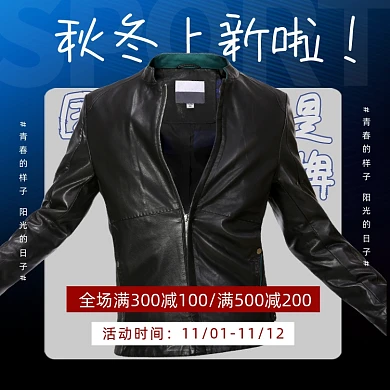 服装男装秋冬上新皮衣外套主图直通车