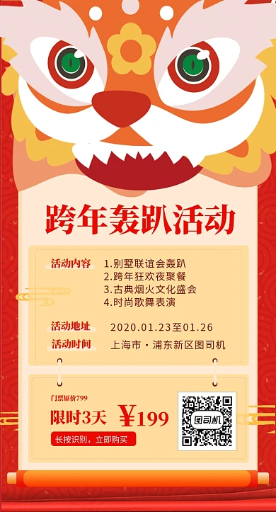 创意时尚跨年轰趴门票促销主题手机海报