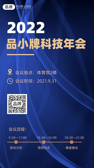 年会盛典流程摄影图海报