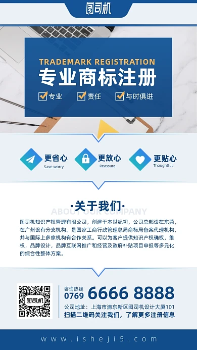 专业商标注册简约手机海报
