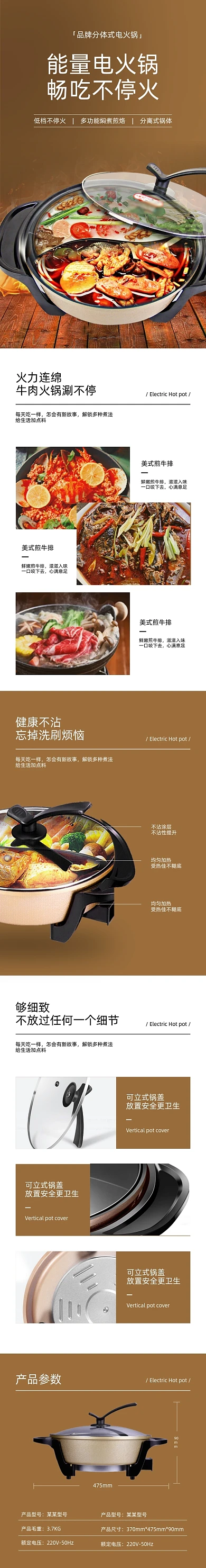 电火锅多功能锅厨房电器详情页