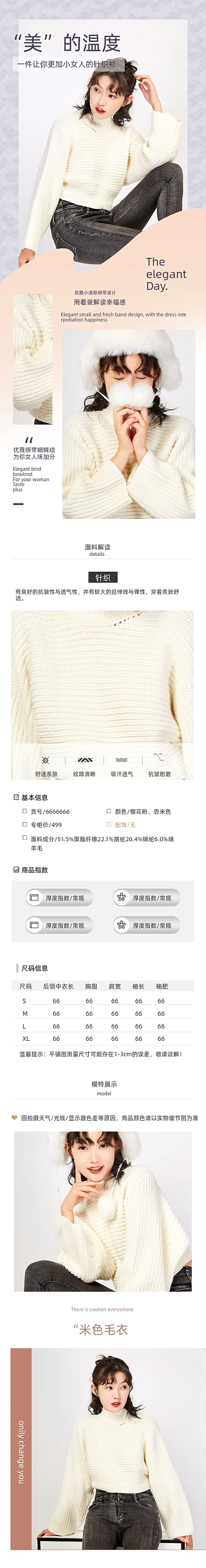 秋冬针织毛衣淘宝女装详情页