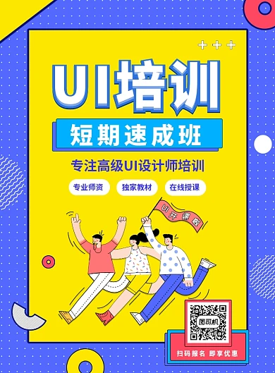 蓝色简约几何创意UI设计培训宣传海报