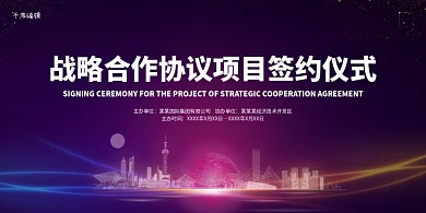 合作签约仪式红色简约展板