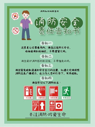 3消防安全防火意识宣传海报