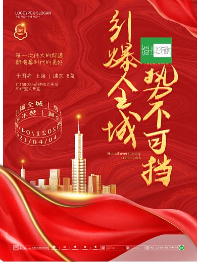 简约红金房地产开盘宣传造势动态海报