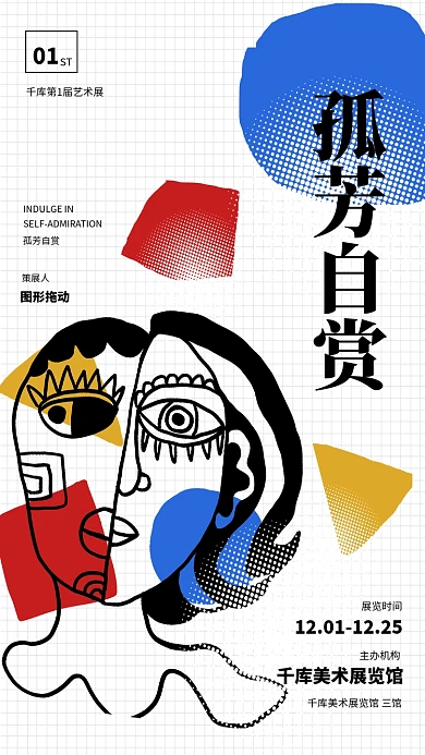 艺术展抽象人像白色波点海报