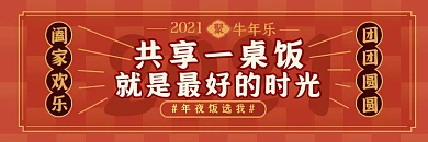 年夜饭美团外卖海报过年家宴外卖海报