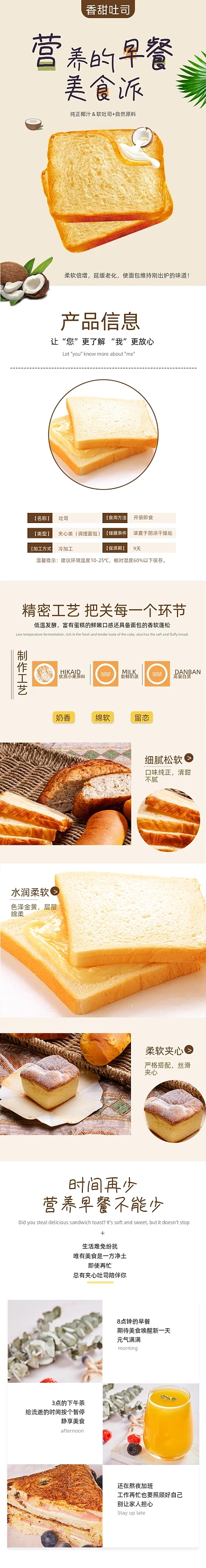 面包零食小吃美食吐司蛋糕夹心美味简约