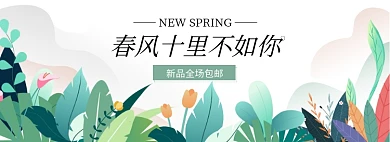春风十里不如你春季促销海报