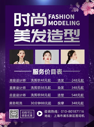 时尚美发项目价格表印刷海报
