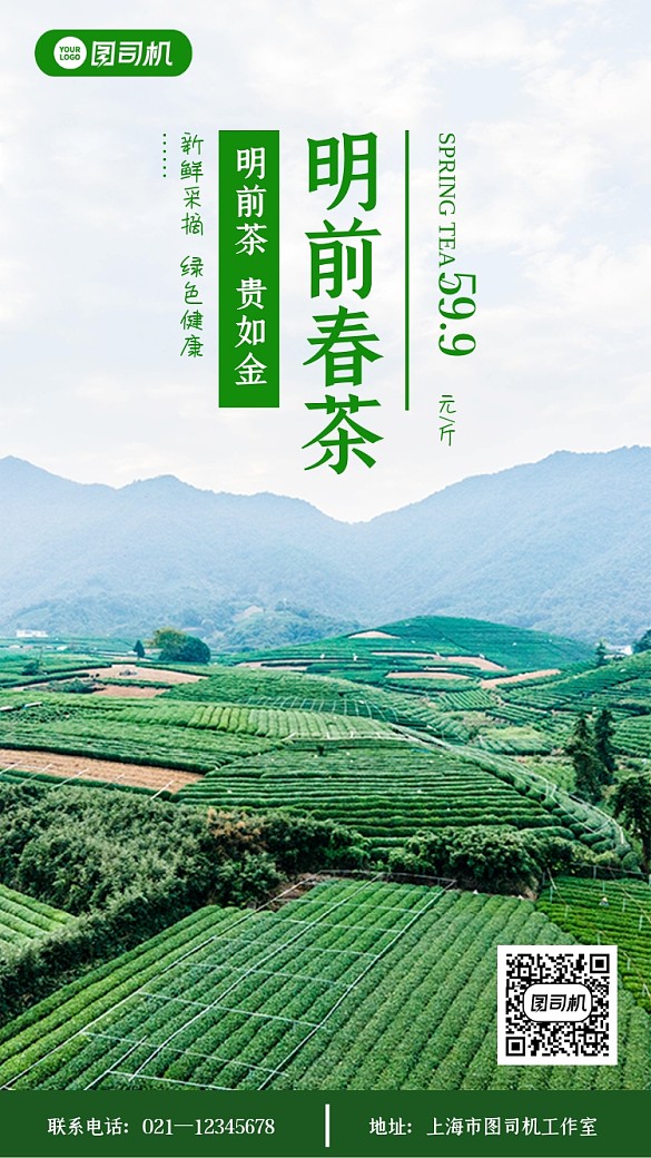 明前春茶活動(dòng)簡(jiǎn)約大氣手機(jī)海報(bào)