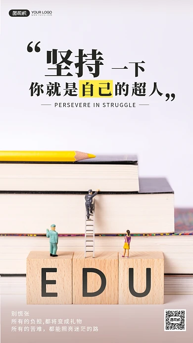 企业文化励志正能量手机海报