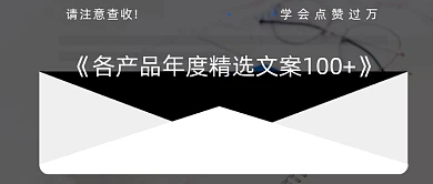 精选文案合集推荐信封年度总结公众号首图