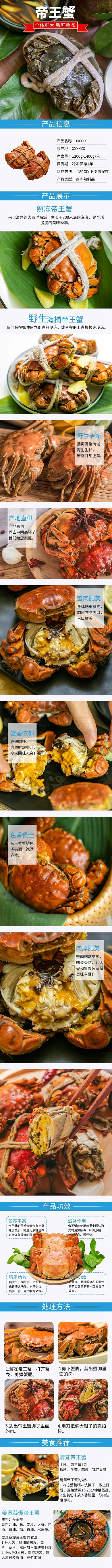 生鲜水产新鲜熟冻帝王蟹蓝色简约风电商设计详情页