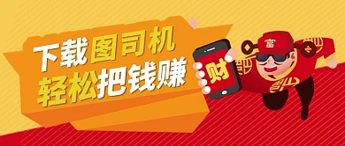 红色喜庆节日赚钱财富下载公众号首图