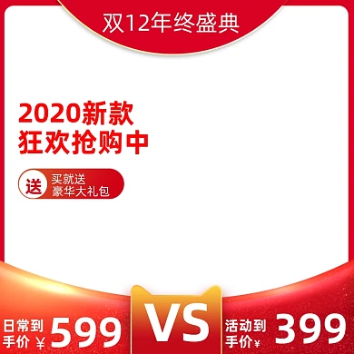 红色节日促销双十二狂欢活动通用主图