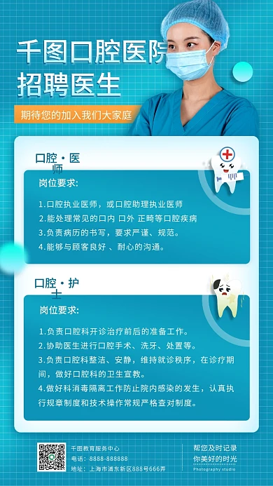 简约风口腔医院招聘医生手机海报