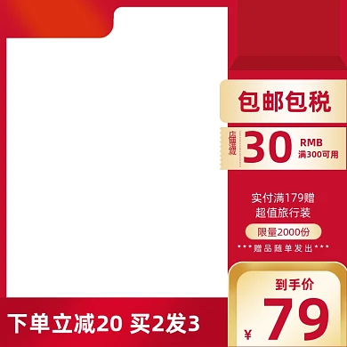 高端红色金色618双十一电商促销直通车