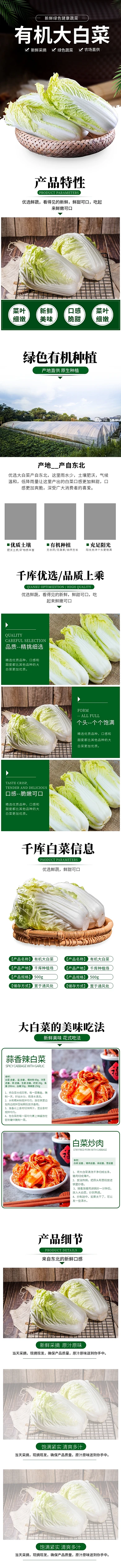 生鲜有机蔬菜白菜绿色简约电商详情页