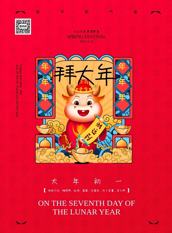牛年大年初一拜大年印刷海報