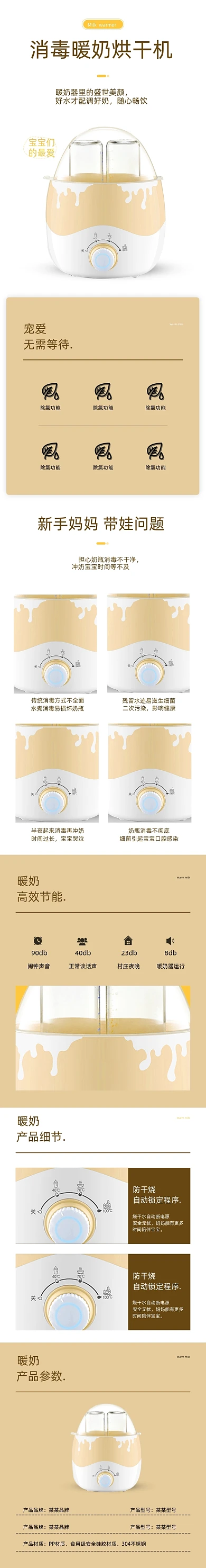 暖奶器消毒器恒温调奶器母婴亲子详情页
