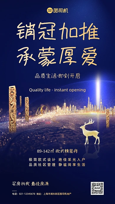 地产新品加推宣传质感手机海报
