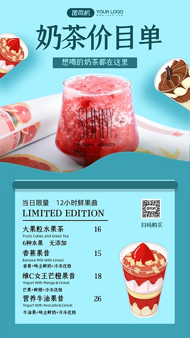 奶茶价目表绿色简约风手机海报