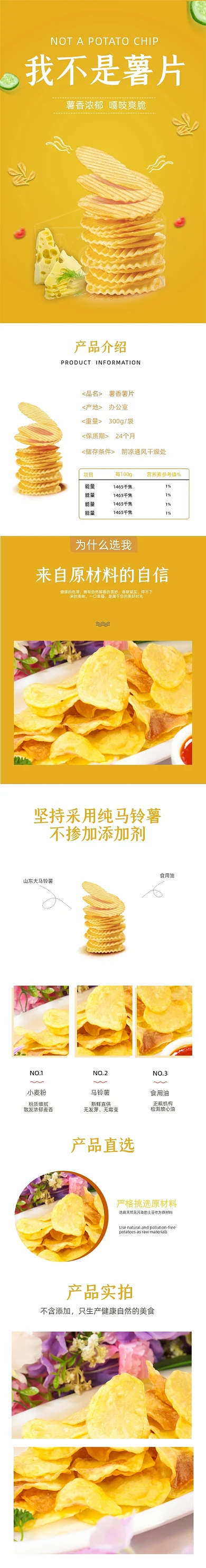 薯片薯条零食膨化食品食物详情页