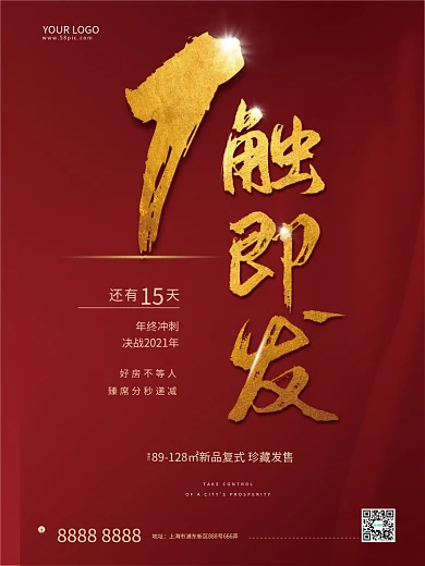 房地产年末冲刺销量倒计时1触即发红色海报