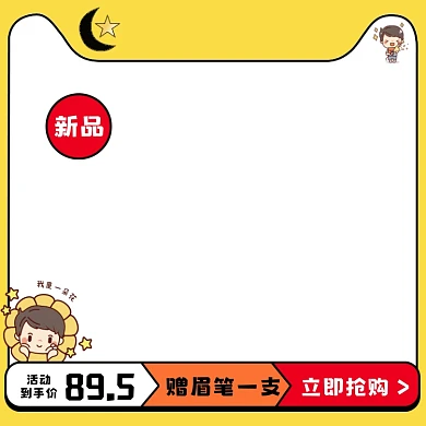 可爱卡通女生化妆品美妆主图模板