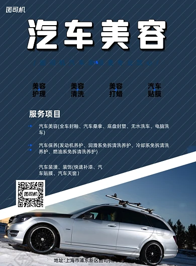 汽车美容藏青简约印刷海报