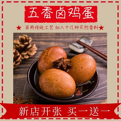 茶叶蛋食品主食类淘宝直通车鸡蛋主图