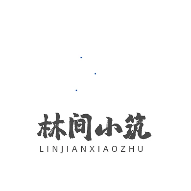 林间小筑清新民宿山LOGO