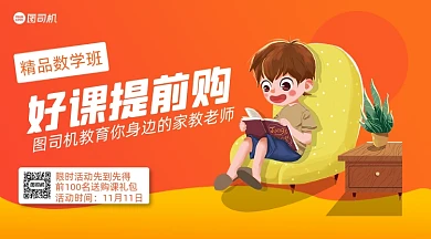 好课提前购教育卡通手机横图