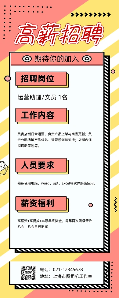 高薪招聘黄色简约企业诚聘易拉宝