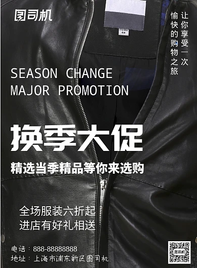 黑白男装秋季换季新品促销印刷海报模板