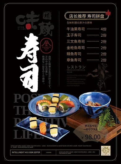 简约大气寿司美食菜单