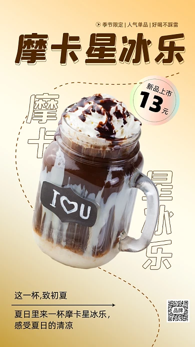 奶茶饮品促销宣传摄影图海报