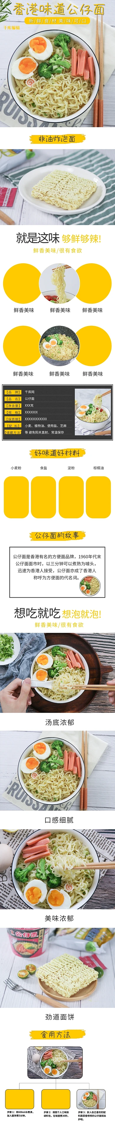 食品简约面条泡面公仔面美食电商详情页