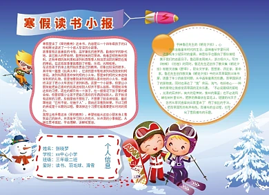 我的书屋我的梦手抄报读书小报创意卡通