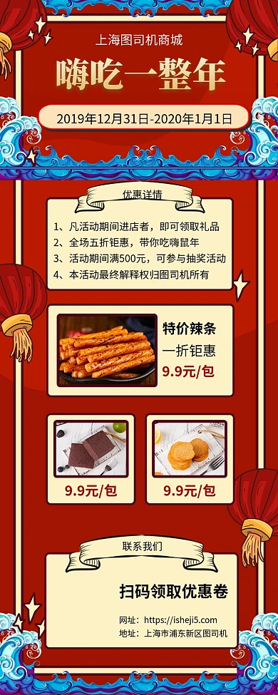 年终年货节鼠年嗨吃手机宣传海报长图