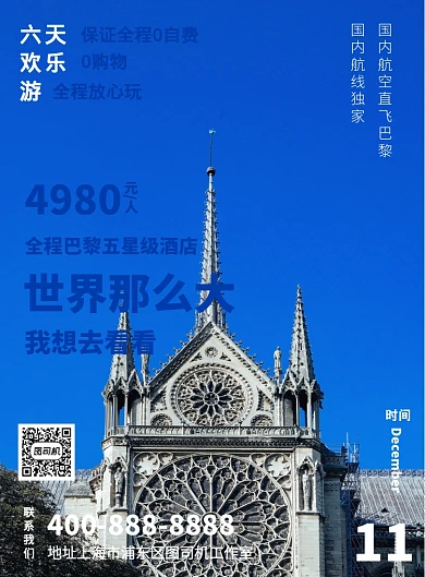 蓝色杂志风巴黎法国欧洲旅游促销印刷海报