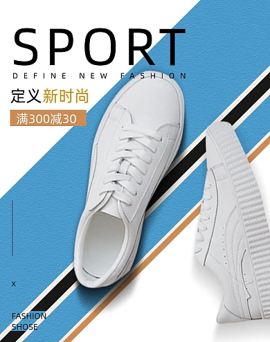 蓝色男鞋女鞋小白鞋运动鞋电商海报