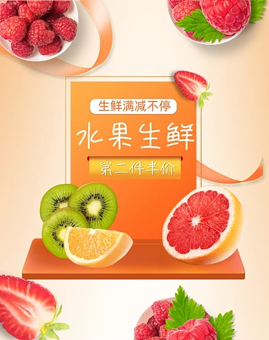 水果鲜果生鲜竖版电商海报