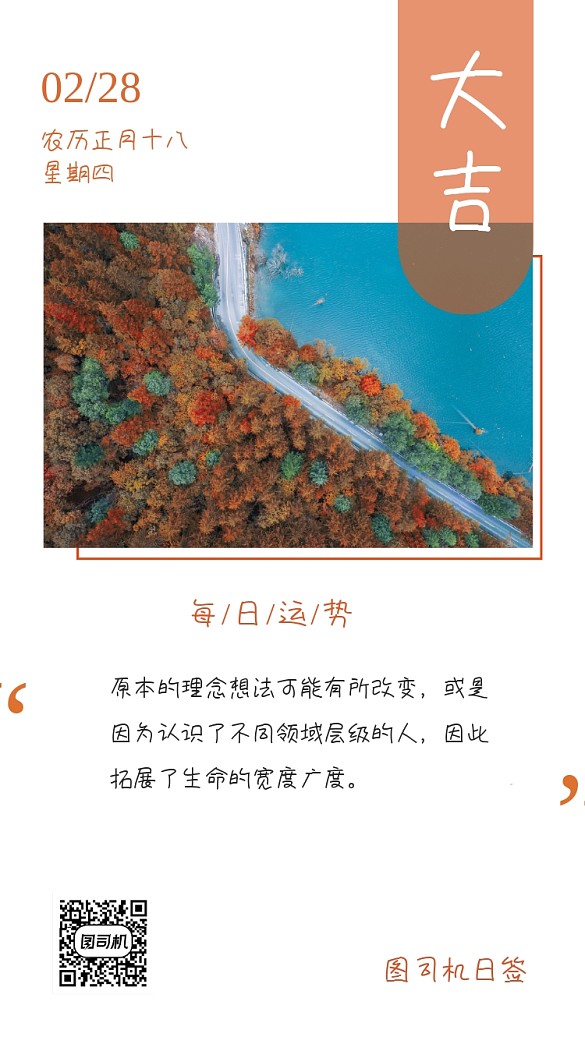 日簽每日運勢美景手機海報